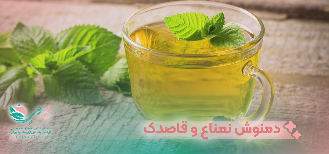 دمنوش لاغری با استفاده از نعناع و قاصدک