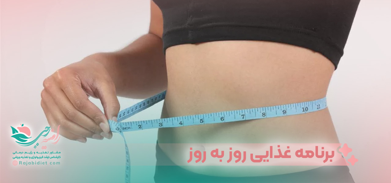 برنامه غذایی روز به روز رژیم کانادایی