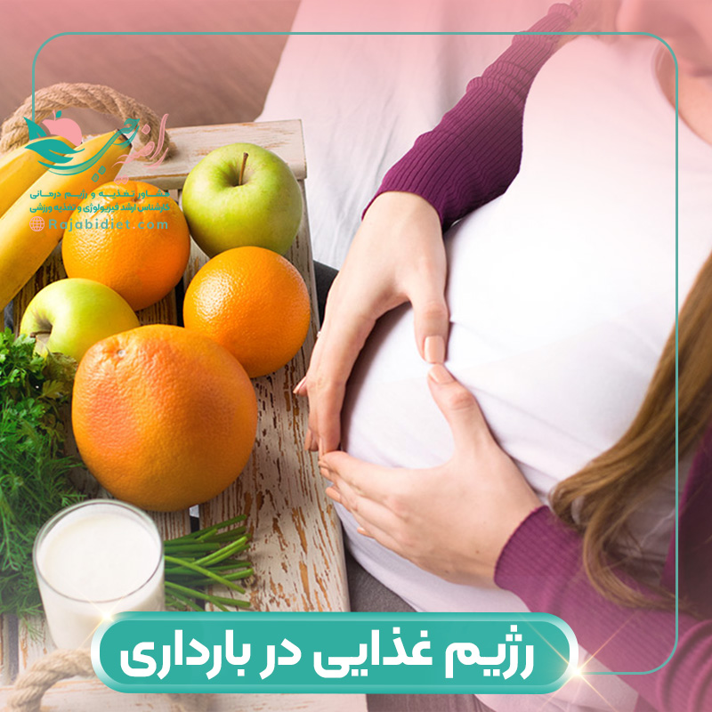 مواد مغذی مهم در رژیم غذایی مادر