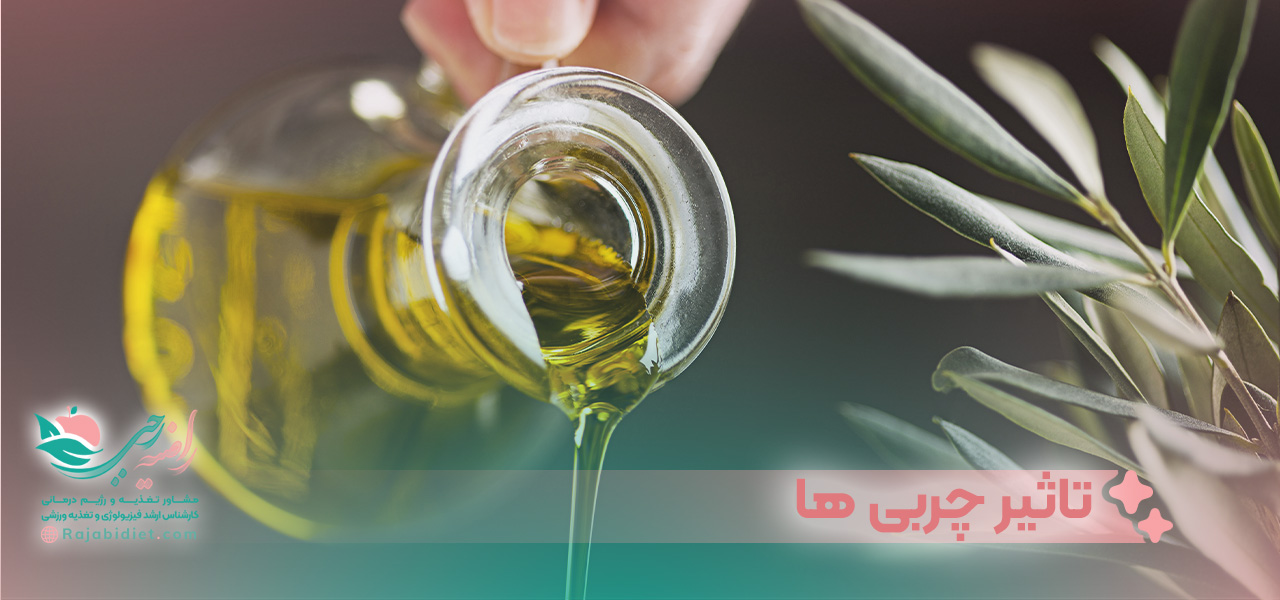تاثیر چربی ها در طول شیمی درمانی