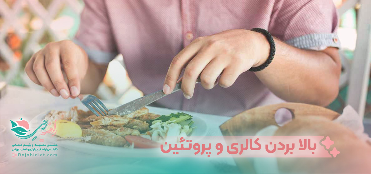 بالا بردن کالری و پروتئین‌ بعد از شیمی درمانی