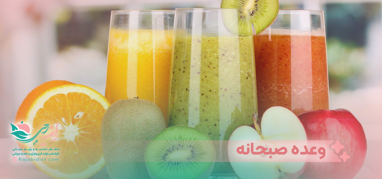 غذای خام گیاهخوار برای وعده صبحانه