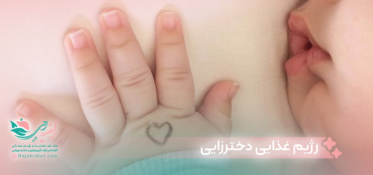 چگونه می توان به داشتن جنین دختر پی برد