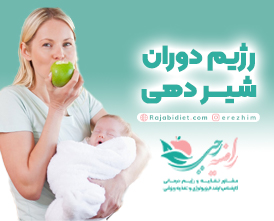 رژیم شیردهی