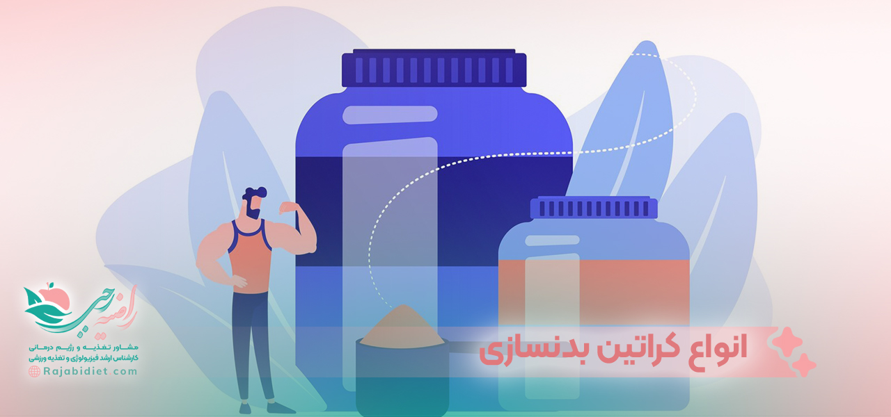 انواع کراتین بدنسازی