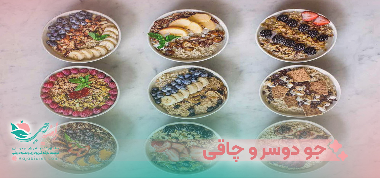 جو دوسر و چاقی