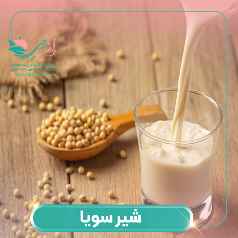 0 تا 100 شیر سویا چیست؟ خواص شیر سویا آشنا شوید
