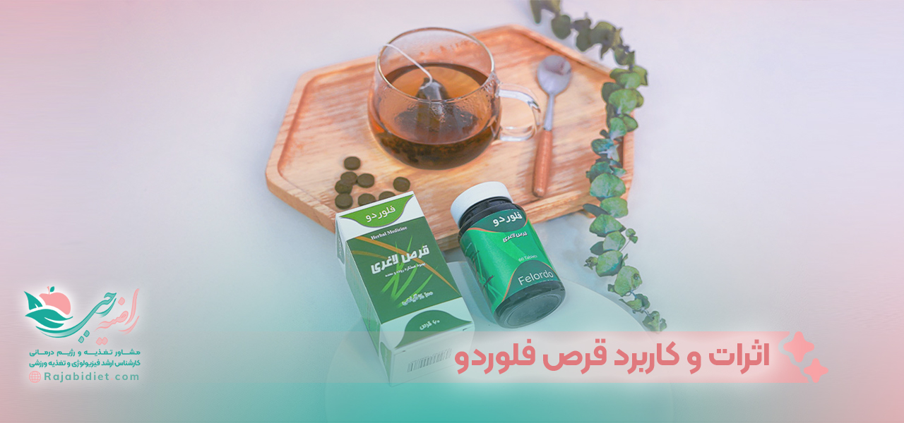 مهمترین اثرات و کاربرد قرص فلوردو چیست؟