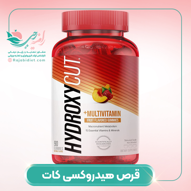 قرص هیدروکسی کات (hydroxycut) چیست؟