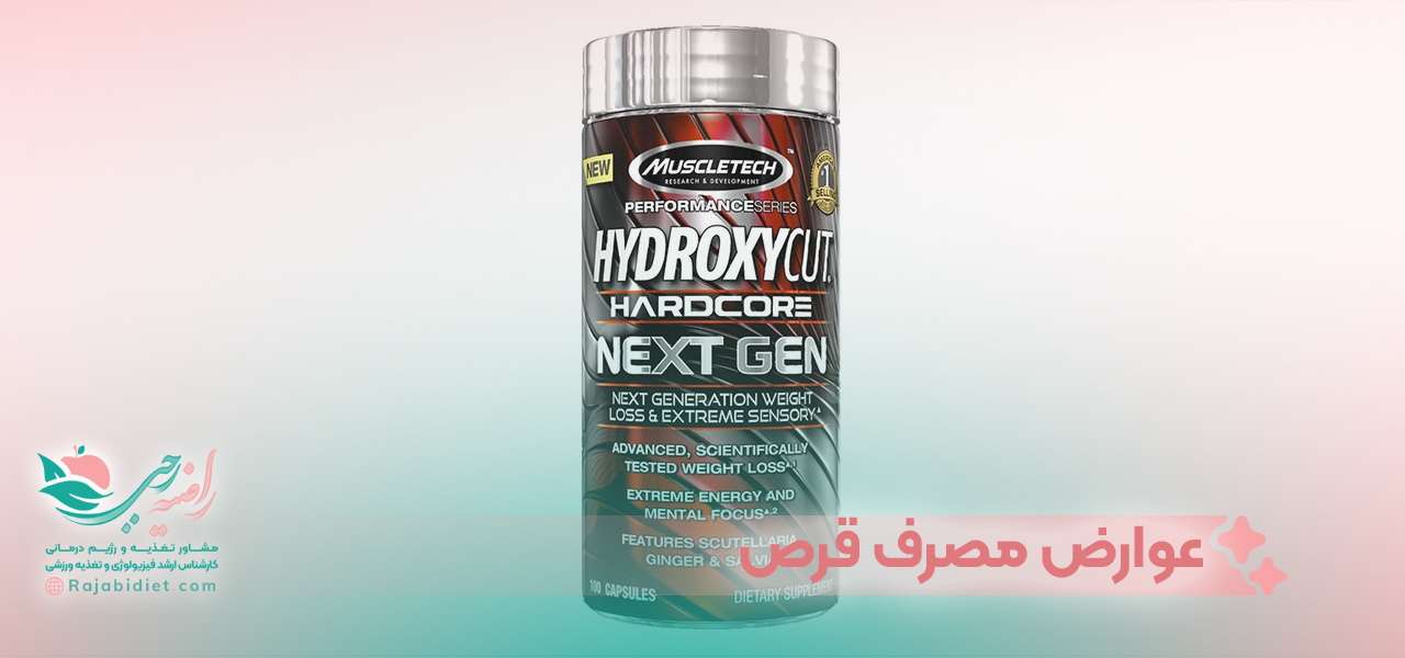عوارض مصرف قرص هیدروکسی کات