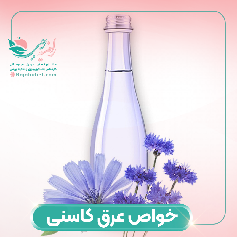 خواص عرق کاسنی
