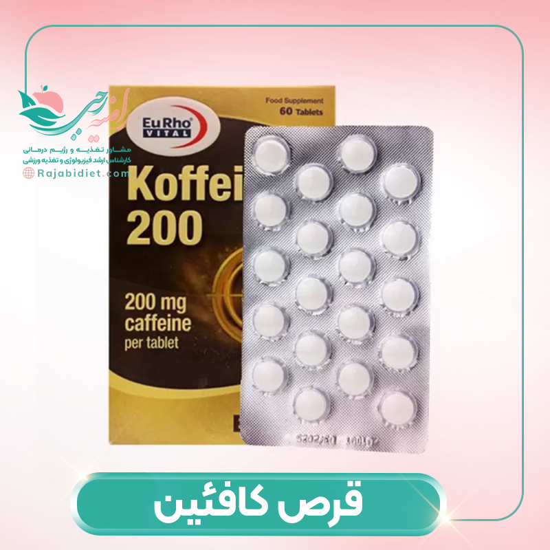 آیا قرص کافئین لاغر می کند؟