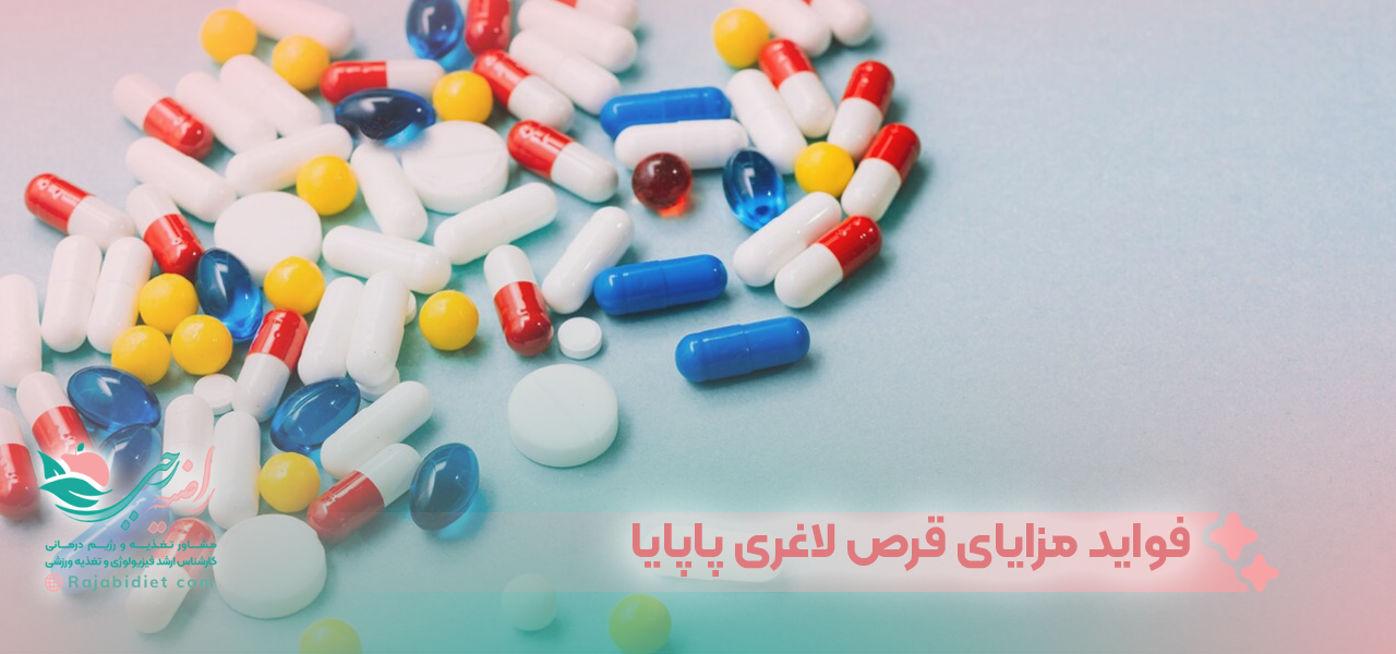 چه کسانی میتوانند از قرص لاغری پاپایا استفاده کنند؟