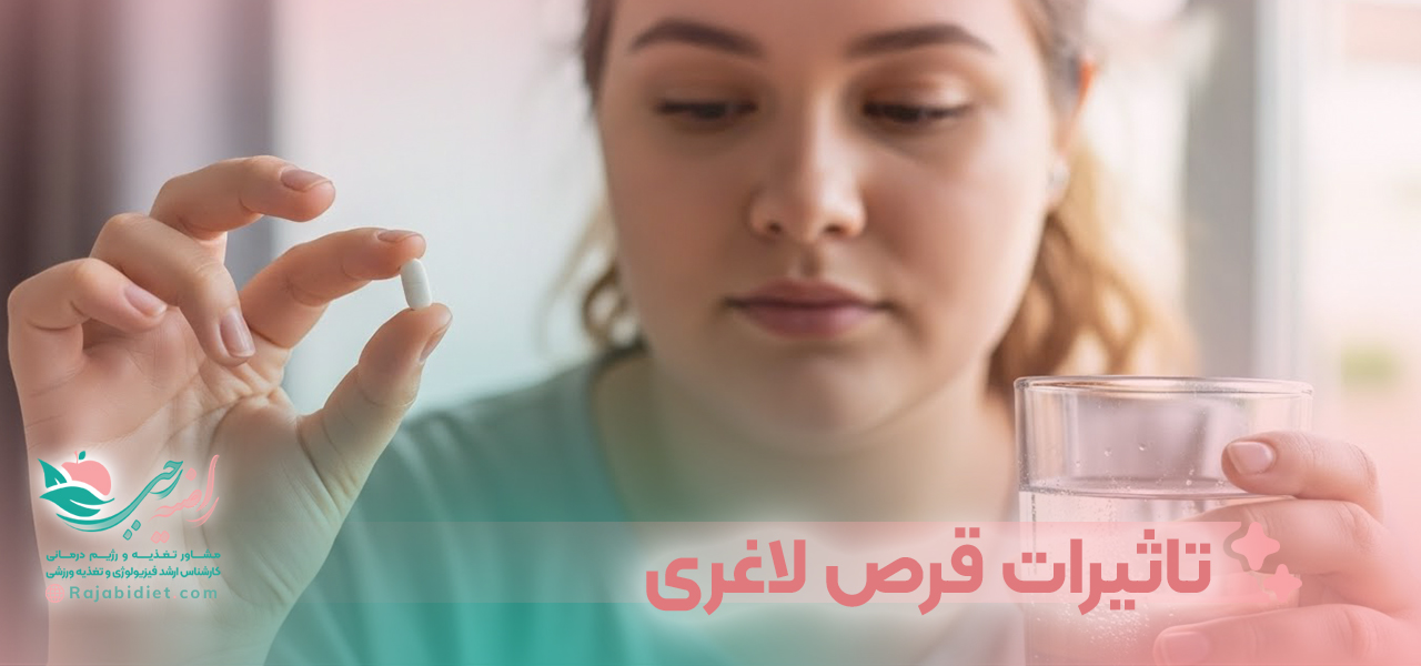 قرص لاغری چگونه باعث تغییر در قاعدگی میشود؟